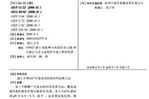 加工不銹鋼產(chǎn)生廢水的回收回用處理方法