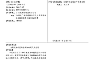 含氰廢水中提取金并回收氰化物方法