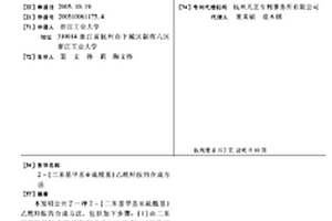 2-(二苯基甲基亞硫?；?乙酰羥胺的合成方法