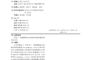 具有α-蒎烯降解能力的維羅納假單胞菌ZW及其應(yīng)用