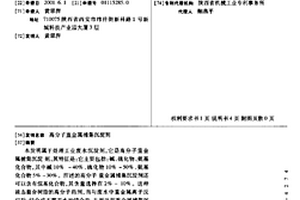 高分子重金屬捕集沉淀劑