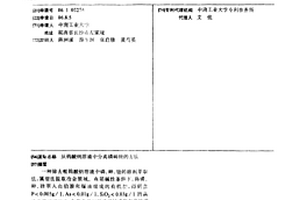 從鎢酸納溶液中分離磷砷硅的方法