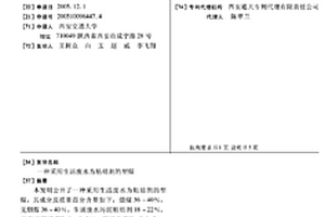 采用生活廢水為粘結(jié)劑的型煤