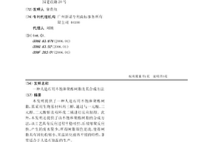 人造石用不飽和聚酯樹脂及其合成方法