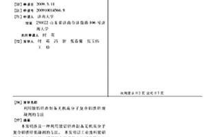 利用鍍鋁鋅渣制備無機高分子復(fù)合鋁鐵鋅混凝劑的方法