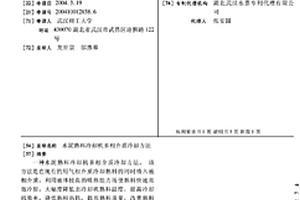 水泥熟料冷卻機多相介質(zhì)冷卻方法