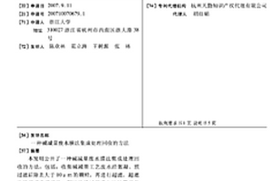 堿減量廢水膜法集成處理回收的方法