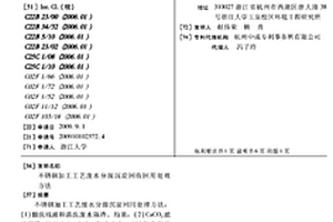 不銹鋼加工工藝廢水分級(jí)沉淀回收回用處理方法