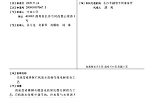 高濃度難降解有機(jī)廢水的催化微電解組合工藝