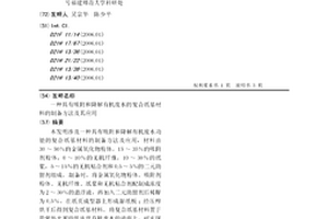 具有吸附和降解有機廢水的復合紙基材料的制備方法及其應用