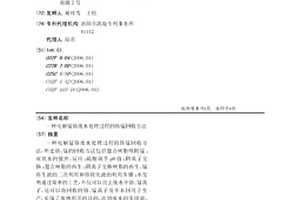 電解錳鉻廢水處理過程的鉻錳回收方法