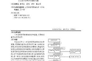 含硝基芳族廢水的處理裝置、其陰極制備方法及其應(yīng)用