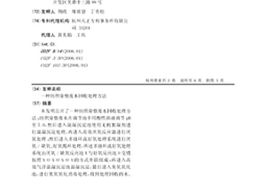 紡織染整廢水回收處理方法