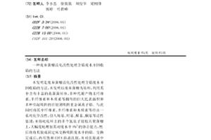 廢棄菌糠活化改性處理含鉛廢水并回收鉛的方法