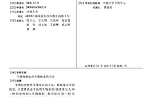 生物制劑處理含銻廢水的方法