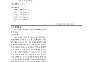 強化了磁控管維護的光催化廢水降解反應(yīng)器擴容方法