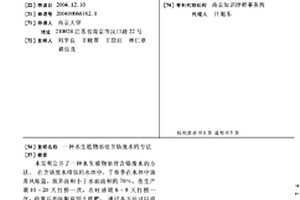 水生植物治理含鉻廢水的方法