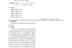 顧及靜電斥力作用的微波協(xié)同光催化廢水降解反應(yīng)器