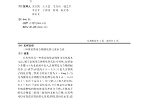 羰基鐵絡合物催化氧化廢水方法