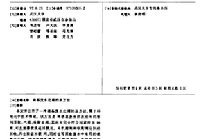 硝基廢水處理的新方法