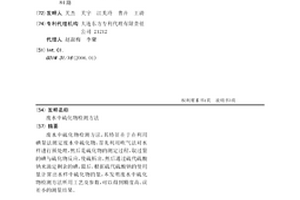 廢水中硫化物檢測(cè)方法