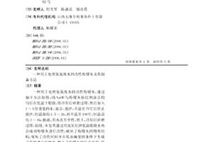 用于處理氨氮廢水的改性粉煤灰及其制備方法