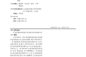 針對洗煤廢水的復合水處理劑及其制備方法