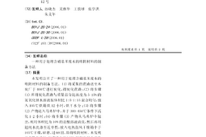 用于處理含硝基苯廢水的吸附材料的制備方法