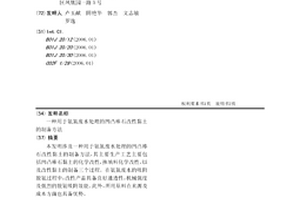 用于氨氮廢水處理的凹凸棒石改性黏土的制備方法