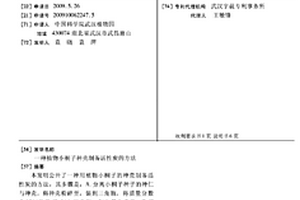 植物小桐子種殼制備活性炭的方法