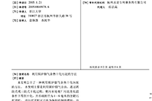 利用鍋爐煙氣余熱干化污泥的方法