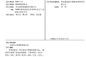 無鉛電子玻璃的制備方法