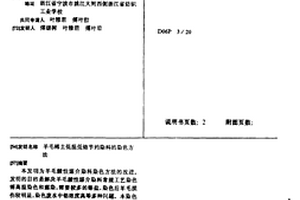 羊毛稀土低溫低鉻節(jié)約染料的染色方法