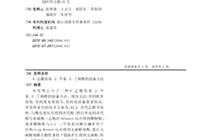 4-乙酰氧基-2-甲基-2-丁烯醛的制備方法