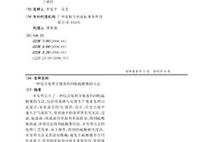 綜合處理含鎳廢料回收硫酸鎳的方法