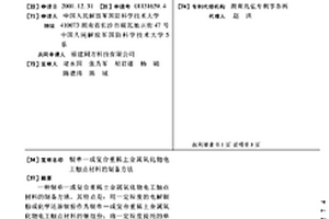 銀單一或復(fù)合重稀土金屬氧化物電工觸點材料的制備方法