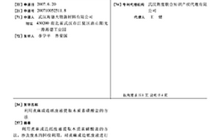 利用煮麻或造紙廢液提取木質(zhì)素磺酸鹽的方法