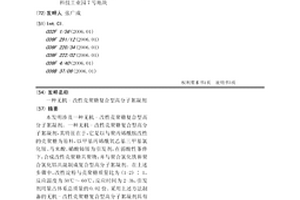 無機-改性殼聚糖復(fù)合型高分子絮凝劑