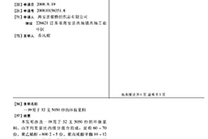 用于32支5050紗的環(huán)保漿料