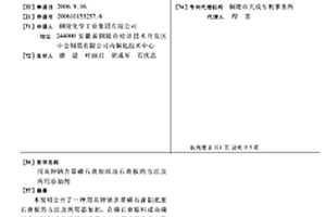 用高鉀鈉含量磷石膏制紙面石膏板的方法及所用添加劑