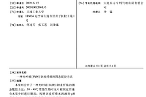 光葉楮(構(gòu)樹)韌皮纖維的固態(tài)脫膠方法