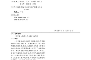 萃取分離線上的有機(jī)回收方法