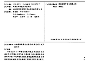 偕胺肟螯合功能纖維、其合成方法及其應(yīng)用