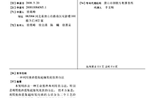 利用廢渣提取超細(xì)氧化鐵的方法