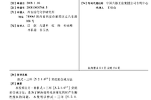 掛式-三環(huán)[5.2.1.02, 6]癸烷的合成方法