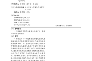 純棉厚重織物電暈放電等離子體-軋酶冷軋堆前處理方法