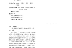 增塑劑廠廢硅藻土濾餅的再利用方法