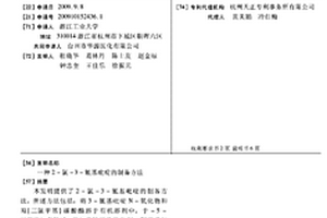 2-氯-3-氰基吡啶的制備方法