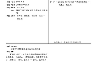 功能性生物膜載體及制備方法和用途