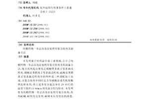 純棉織物一步法高效前處理用復(fù)合助劑及制備方法